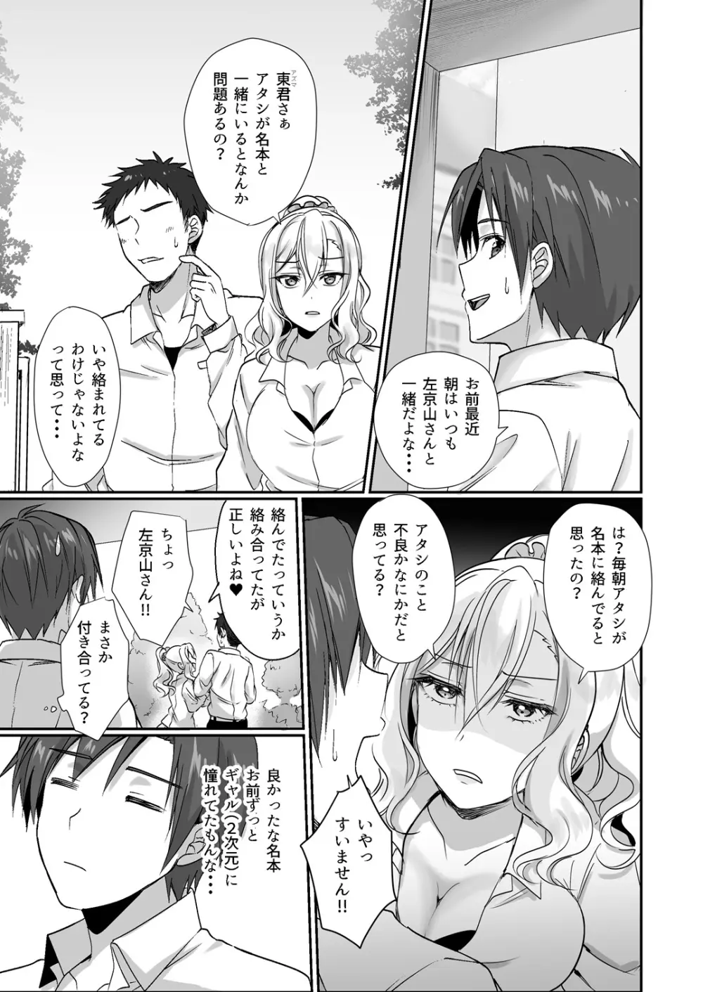 MistakeR 〜地味で巨乳な幼馴染をエロギャルな彼女にしてついでにクラスの美人ギャルまでゲットしたので 始まる夢のハーレム性活！？〜 Page.32
