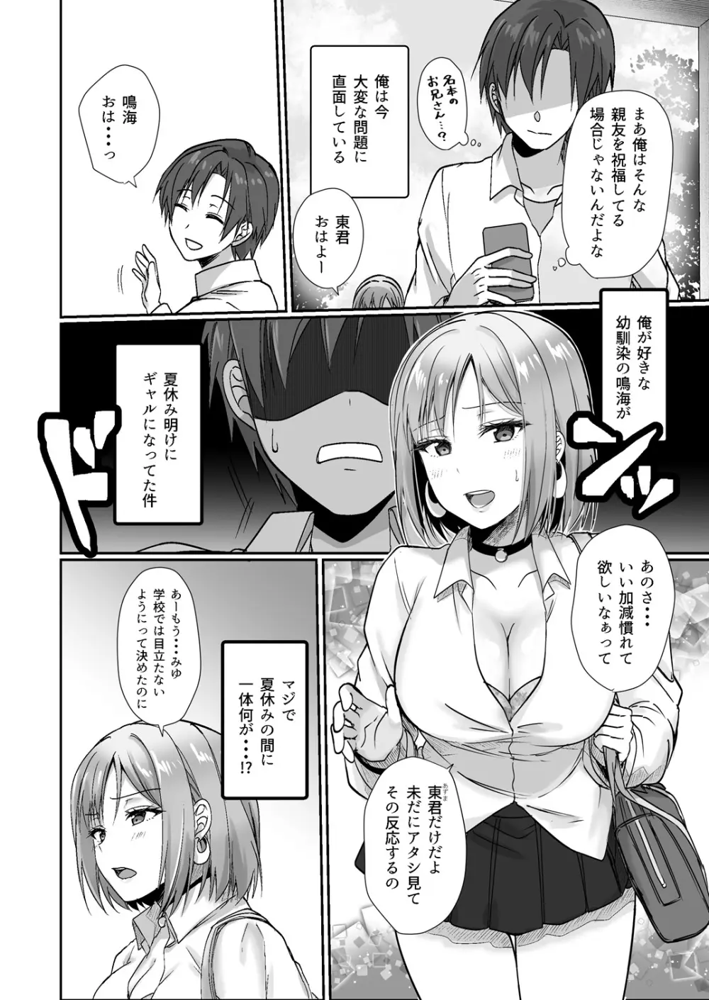 MistakeR 〜地味で巨乳な幼馴染をエロギャルな彼女にしてついでにクラスの美人ギャルまでゲットしたので 始まる夢のハーレム性活！？〜 Page.33