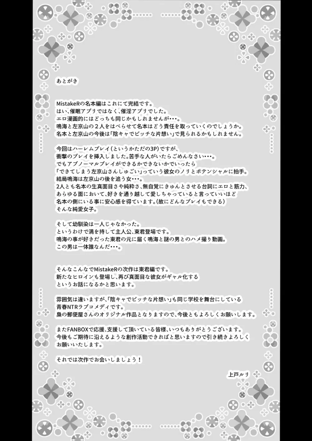 MistakeR 〜地味で巨乳な幼馴染をエロギャルな彼女にしてついでにクラスの美人ギャルまでゲットしたので 始まる夢のハーレム性活！？〜 Page.34