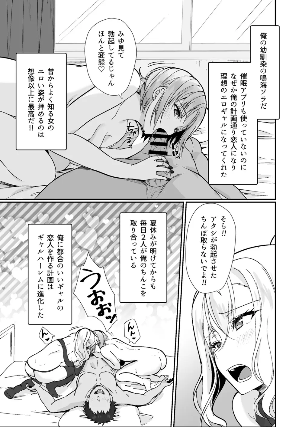 MistakeR 〜地味で巨乳な幼馴染をエロギャルな彼女にしてついでにクラスの美人ギャルまでゲットしたので 始まる夢のハーレム性活！？〜 Page.4