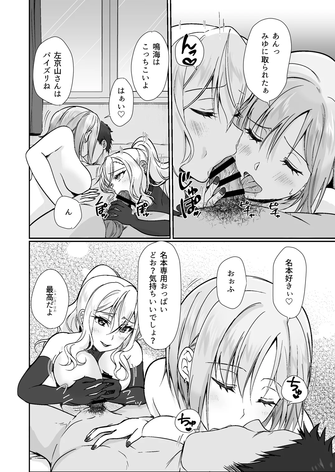 MistakeR 〜地味で巨乳な幼馴染をエロギャルな彼女にしてついでにクラスの美人ギャルまでゲットしたので 始まる夢のハーレム性活！？〜 Page.5