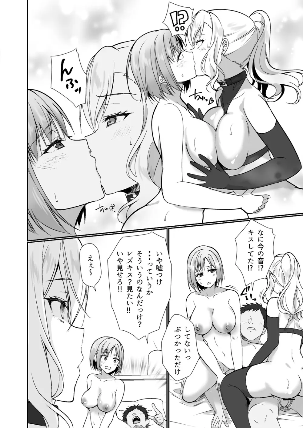 MistakeR 〜地味で巨乳な幼馴染をエロギャルな彼女にしてついでにクラスの美人ギャルまでゲットしたので 始まる夢のハーレム性活！？〜 Page.9