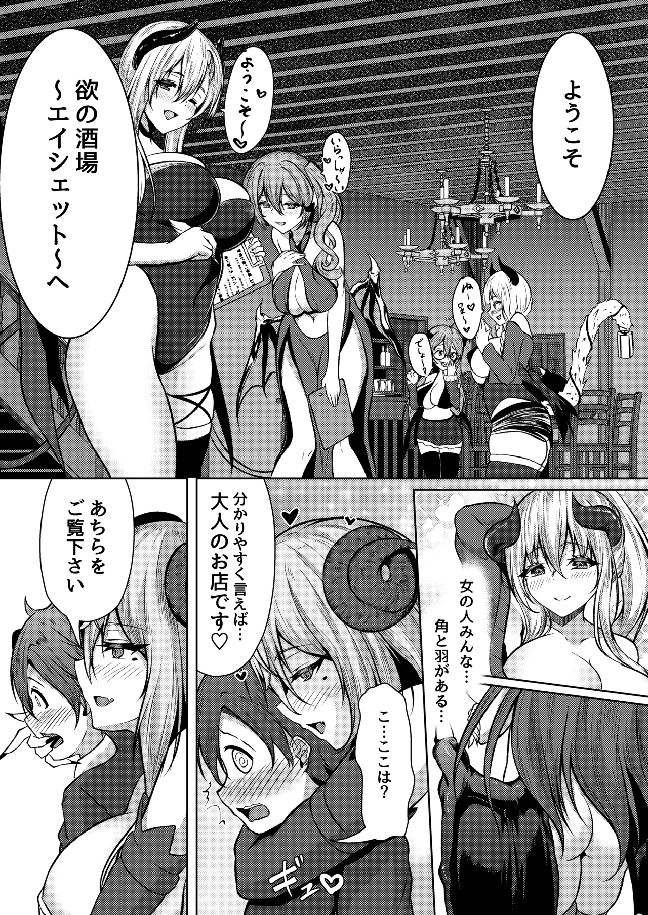 ボクのガッコウの保健医はきっと…サキュバスだ！ Page.13
