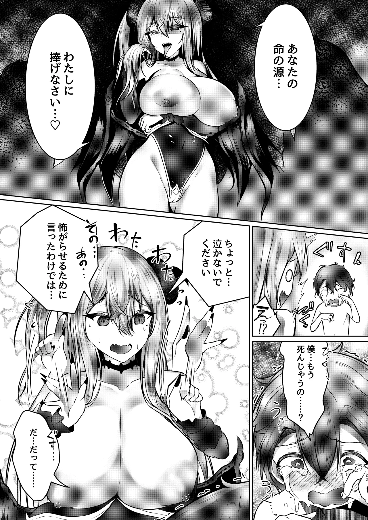 ボクのガッコウの保健医はきっと…サキュバスだ！ Page.23