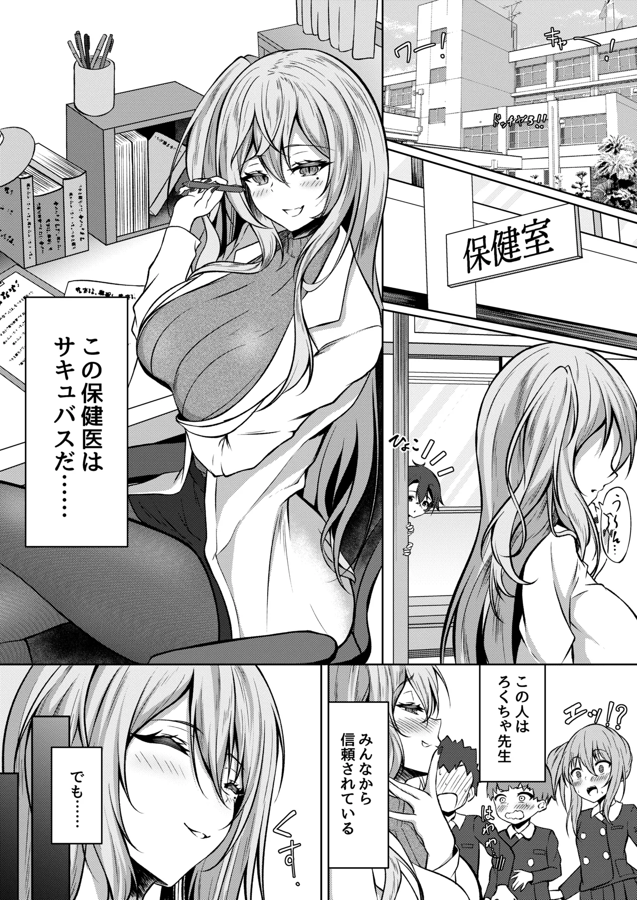 ボクのガッコウの保健医はきっと…サキュバスだ！ Page.3