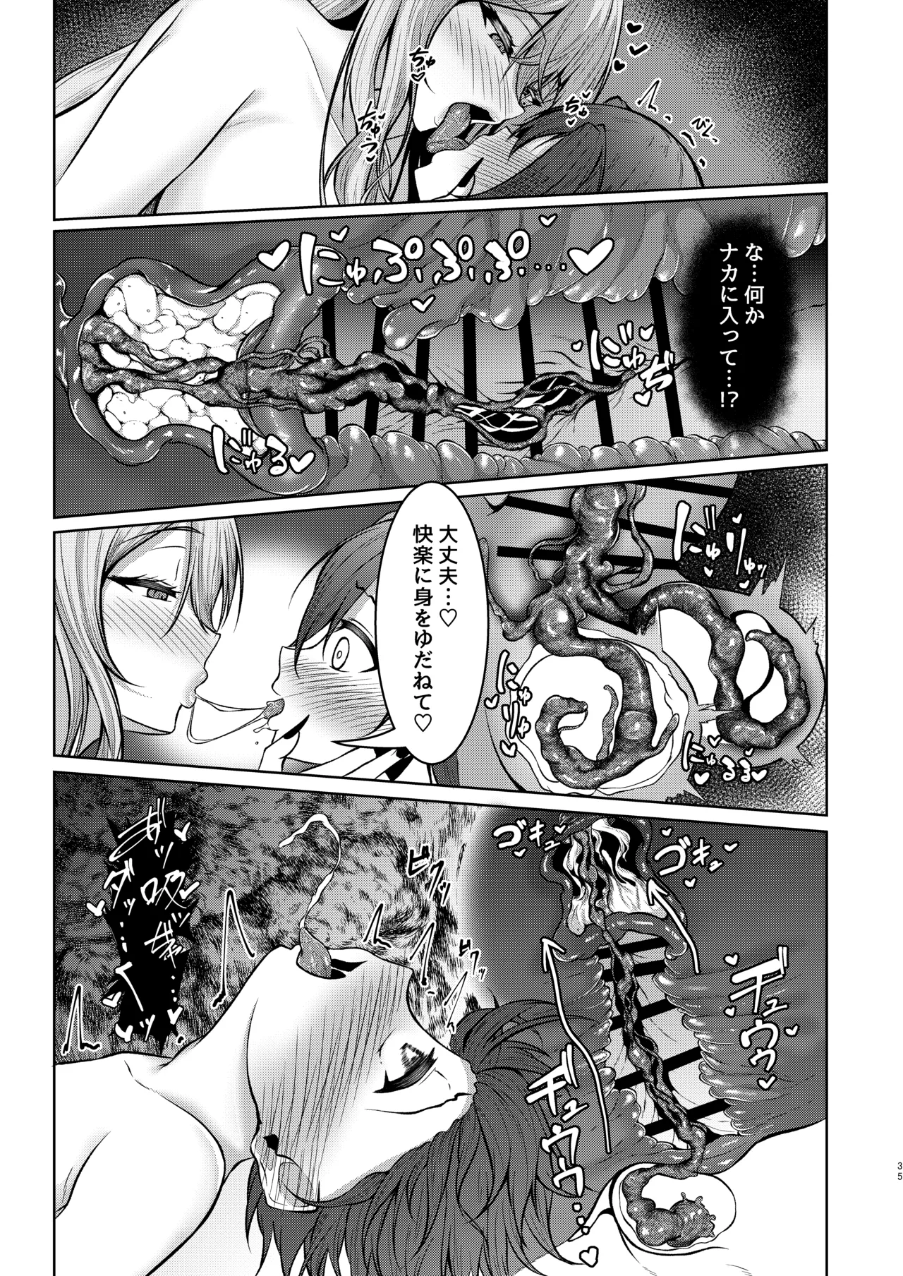 ボクのガッコウの保健医はきっと…サキュバスだ！ Page.35