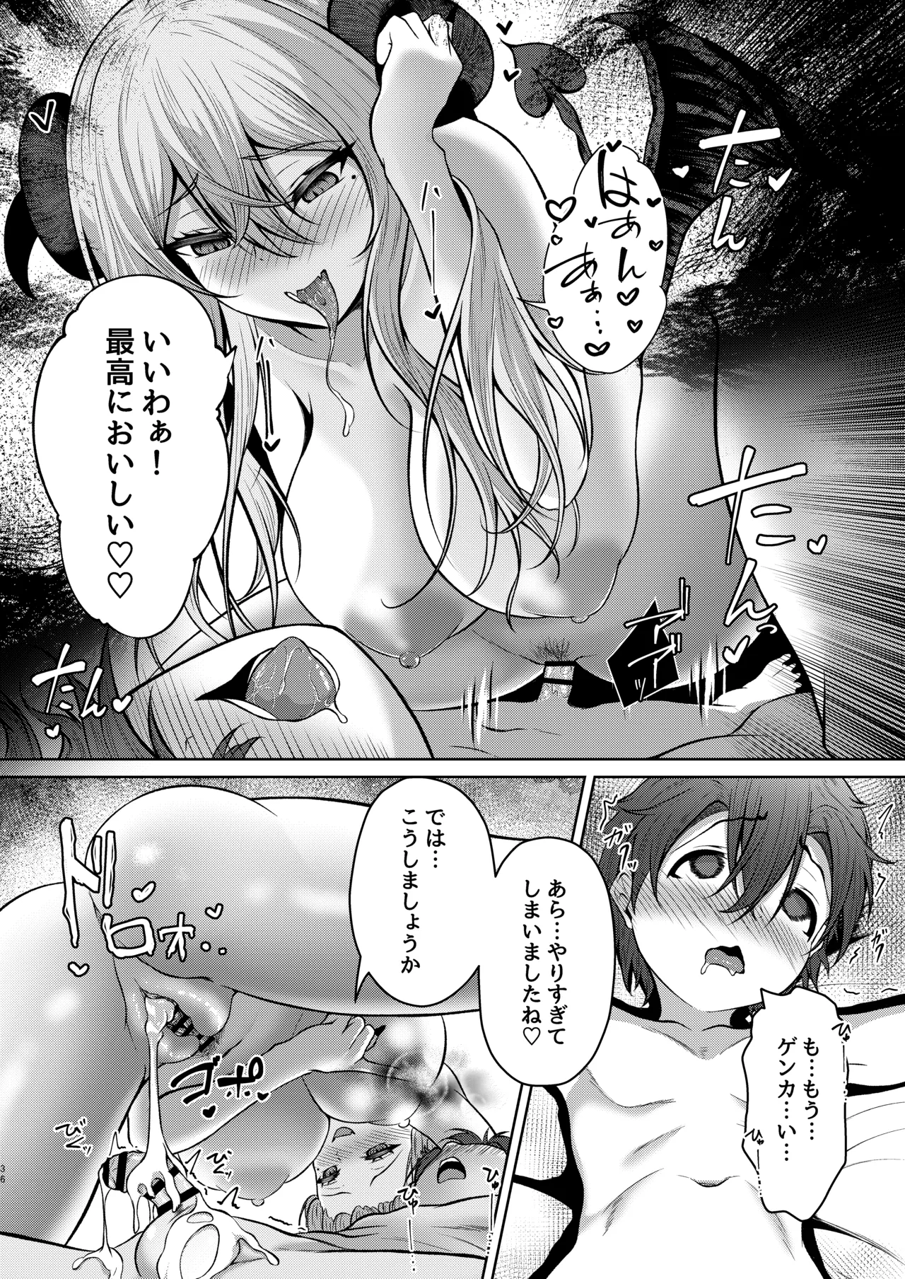 ボクのガッコウの保健医はきっと…サキュバスだ！ Page.36