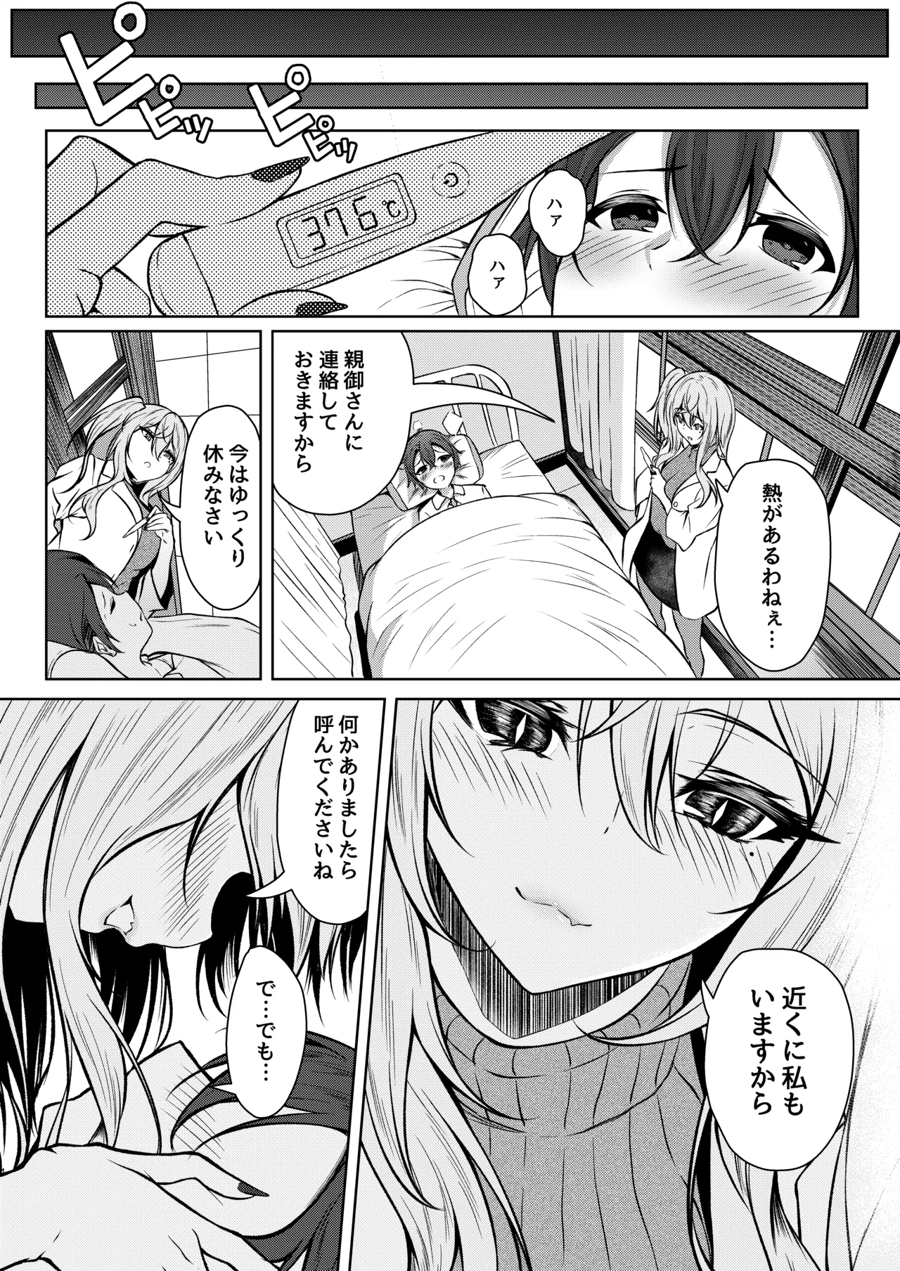 ボクのガッコウの保健医はきっと…サキュバスだ！ Page.4