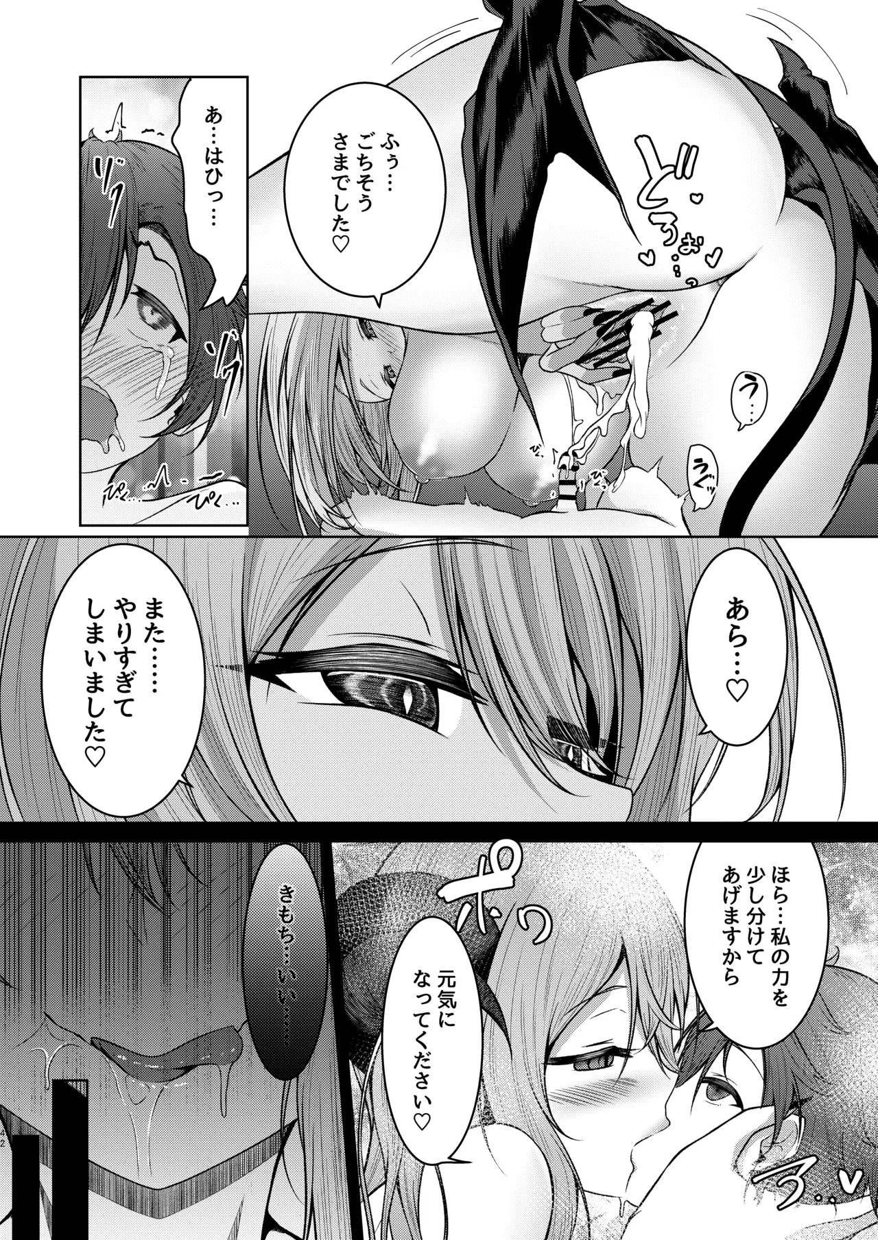 ボクのガッコウの保健医はきっと…サキュバスだ！ Page.42