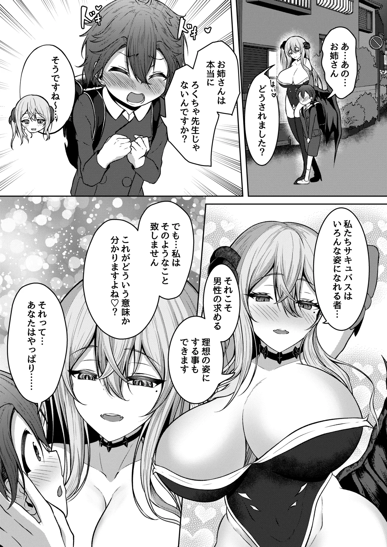 ボクのガッコウの保健医はきっと…サキュバスだ！ Page.43