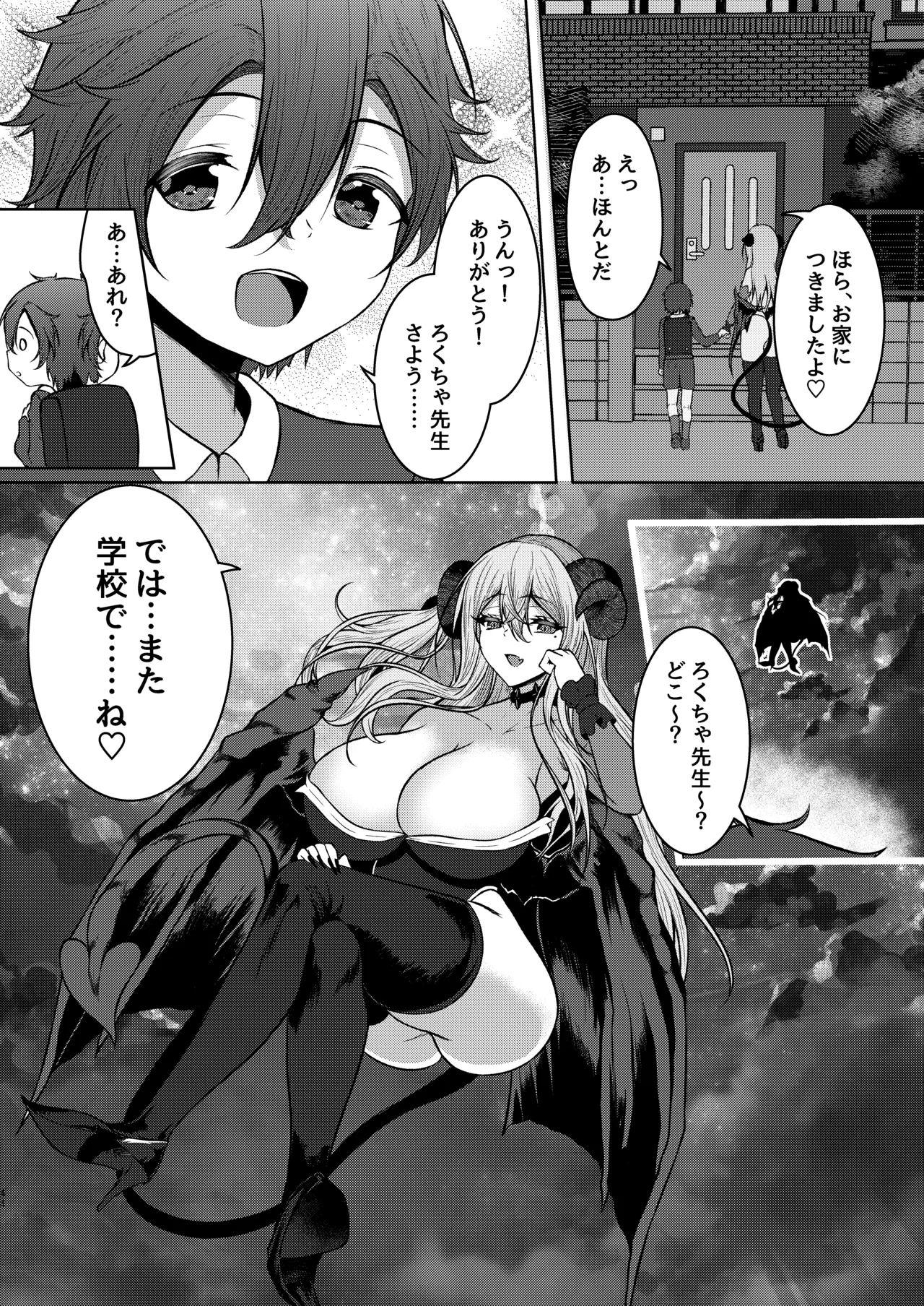 ボクのガッコウの保健医はきっと…サキュバスだ！ Page.44
