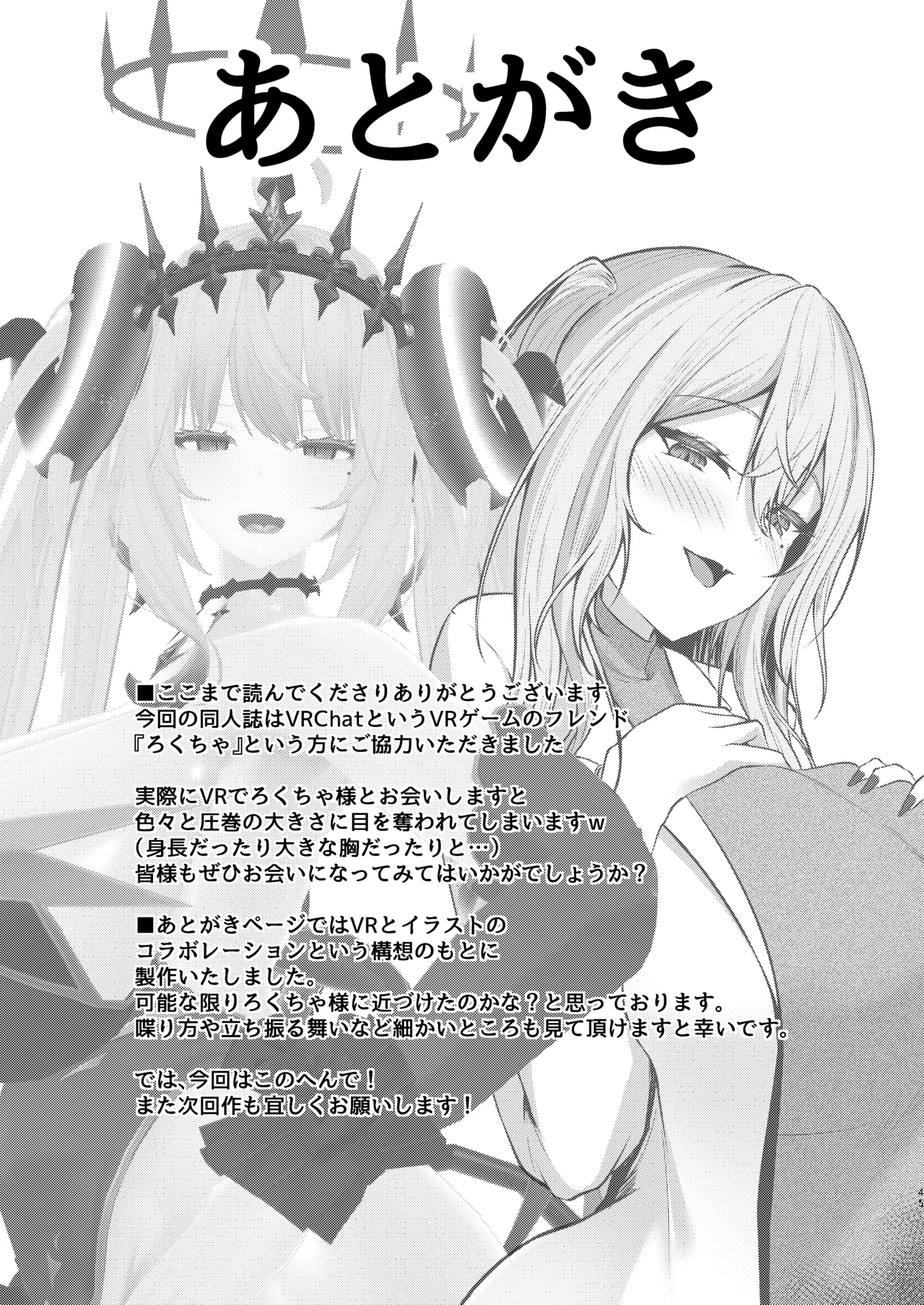 ボクのガッコウの保健医はきっと…サキュバスだ！ Page.45