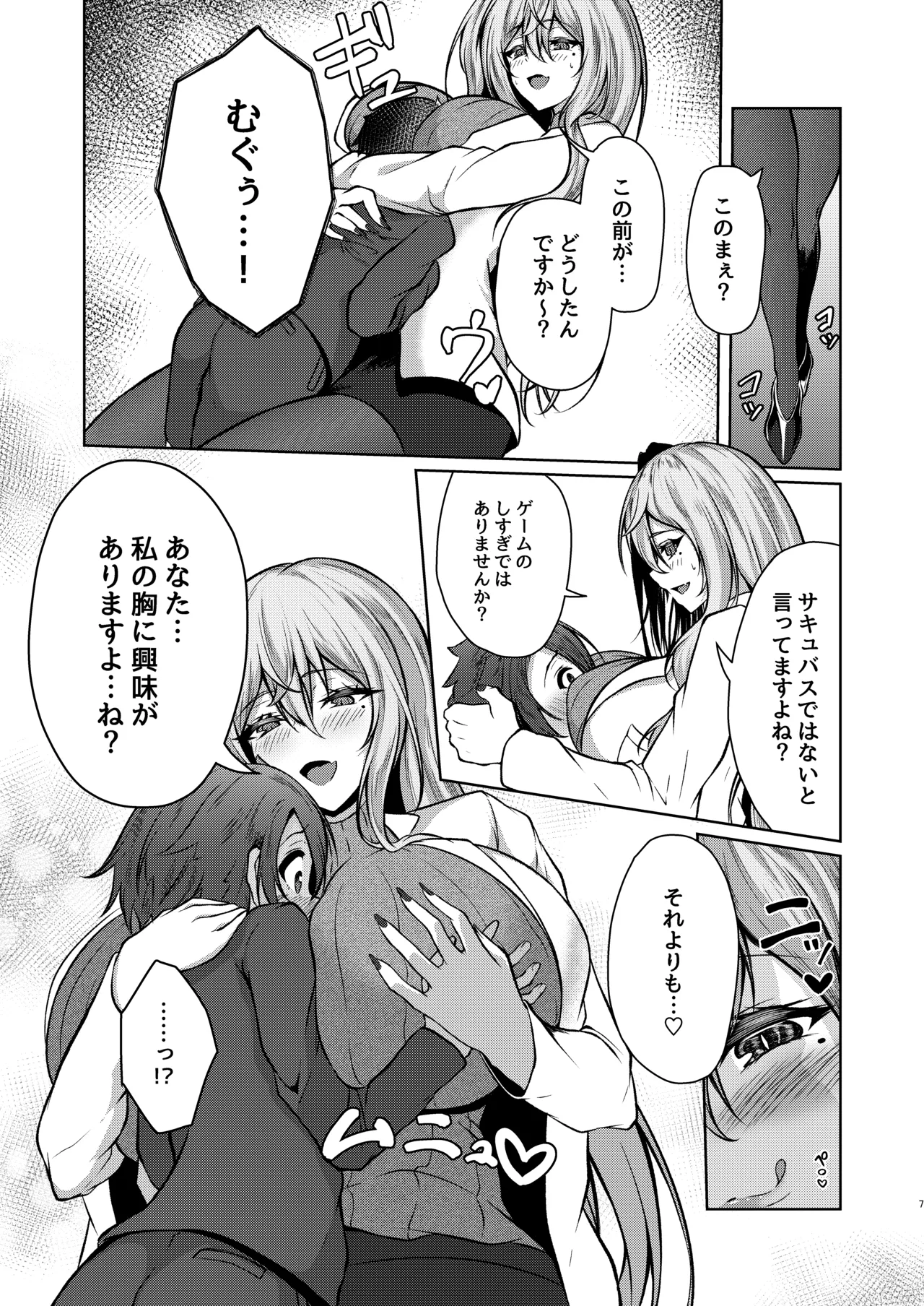ボクのガッコウの保健医はきっと…サキュバスだ！ Page.7