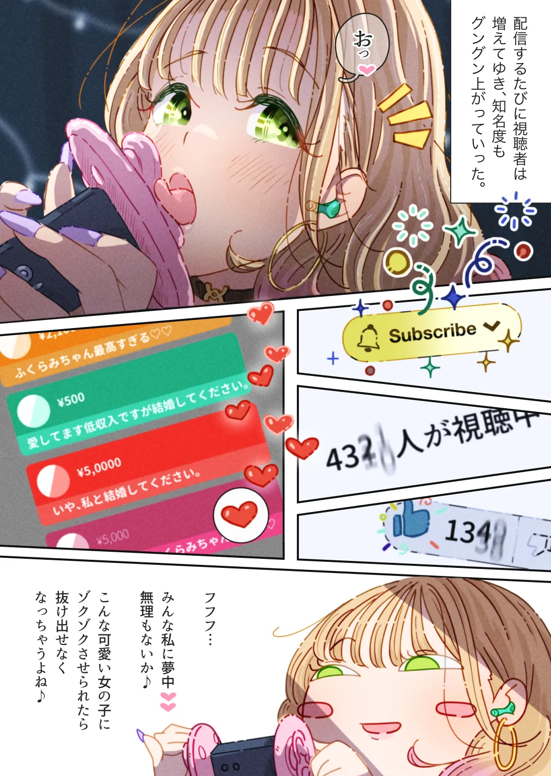 インフルエンサーのさいなん 〜ふくらみちゃん編〜 Page.10
