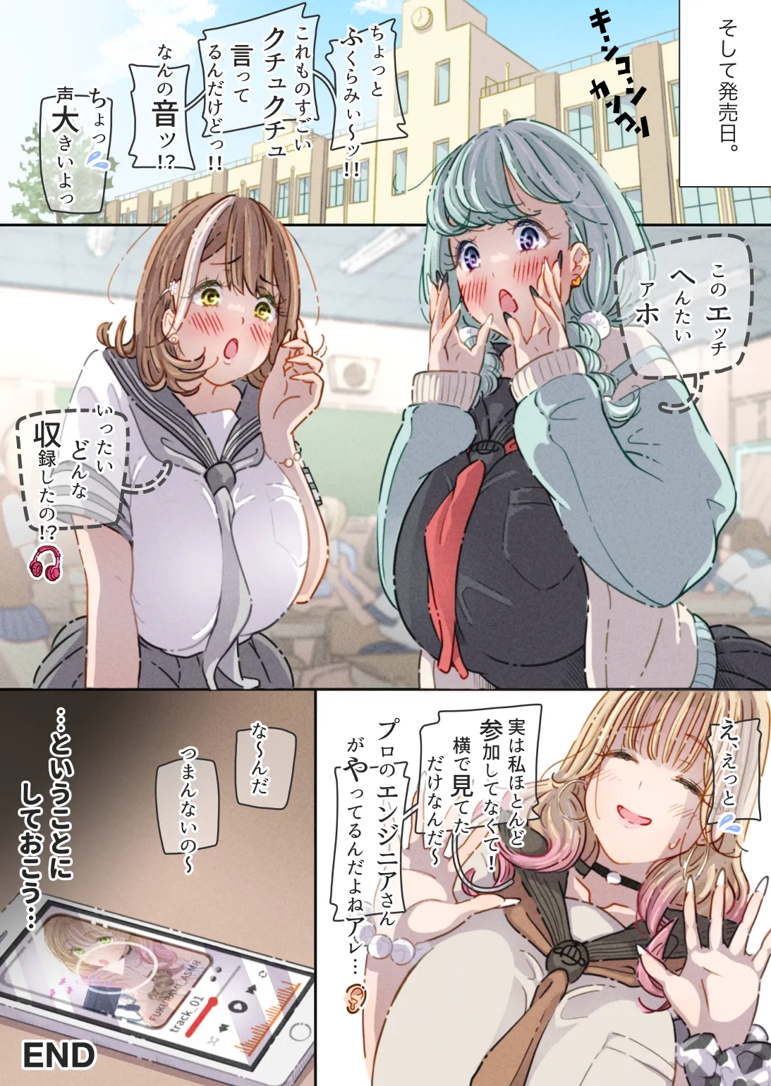 インフルエンサーのさいなん 〜ふくらみちゃん編〜 Page.102