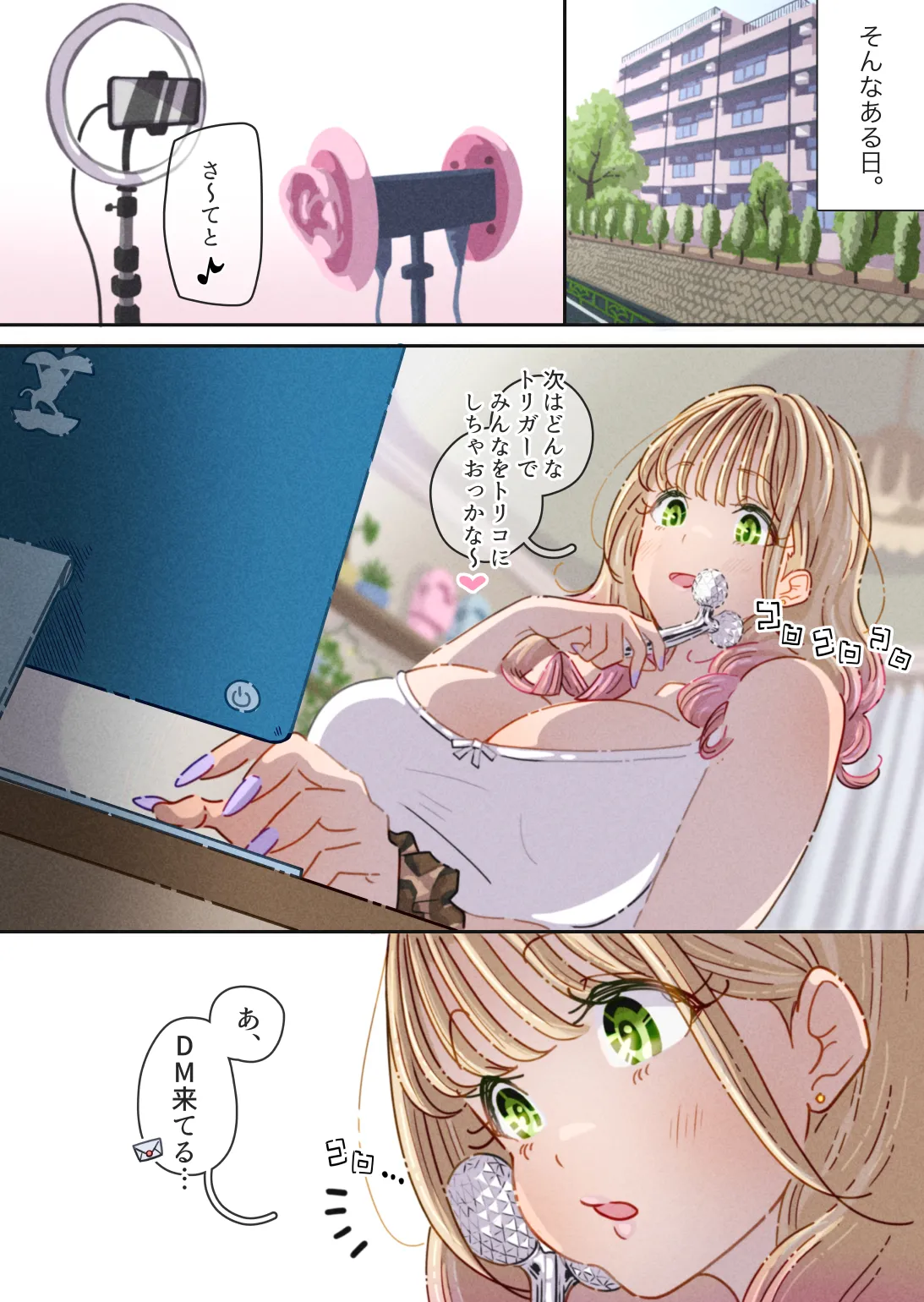 インフルエンサーのさいなん 〜ふくらみちゃん編〜 Page.12