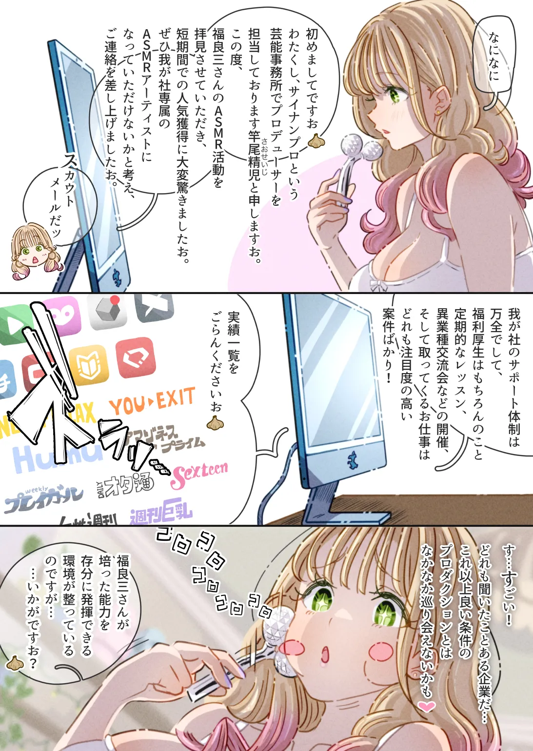インフルエンサーのさいなん 〜ふくらみちゃん編〜 Page.13