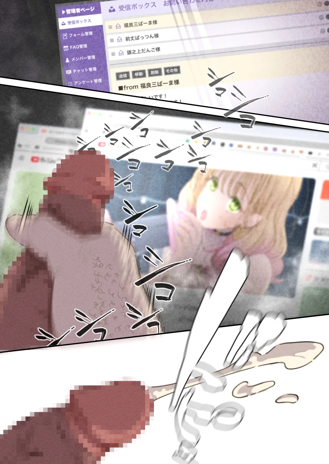 インフルエンサーのさいなん 〜ふくらみちゃん編〜 Page.15