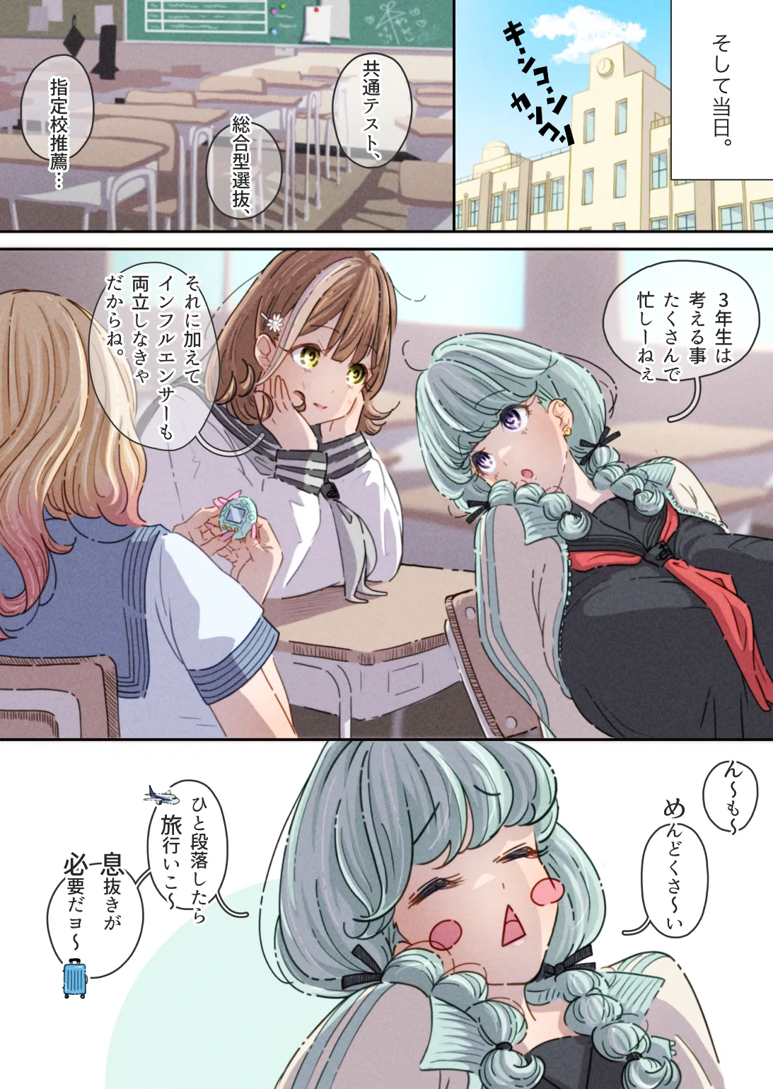 インフルエンサーのさいなん 〜ふくらみちゃん編〜 Page.17