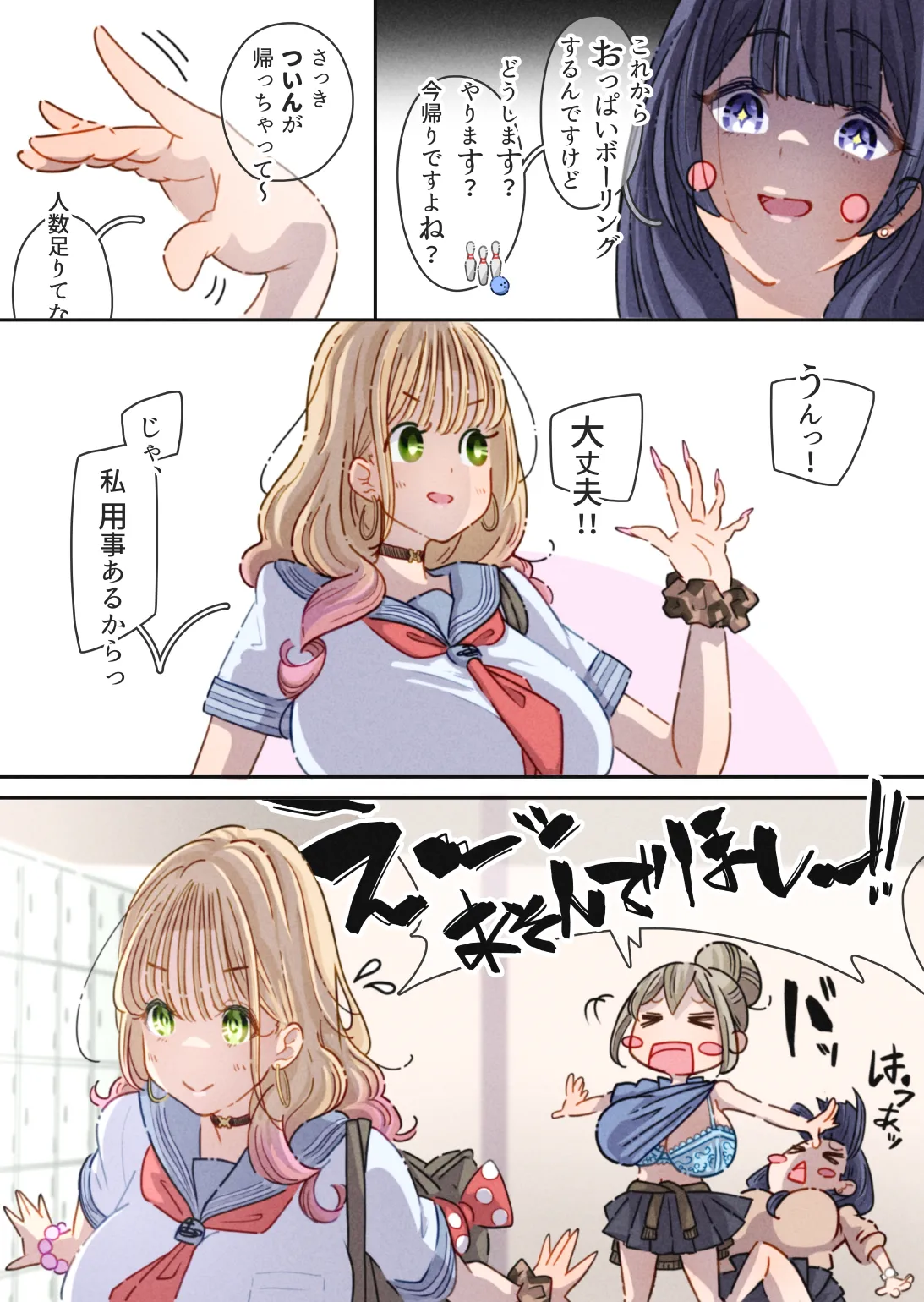 インフルエンサーのさいなん 〜ふくらみちゃん編〜 Page.20