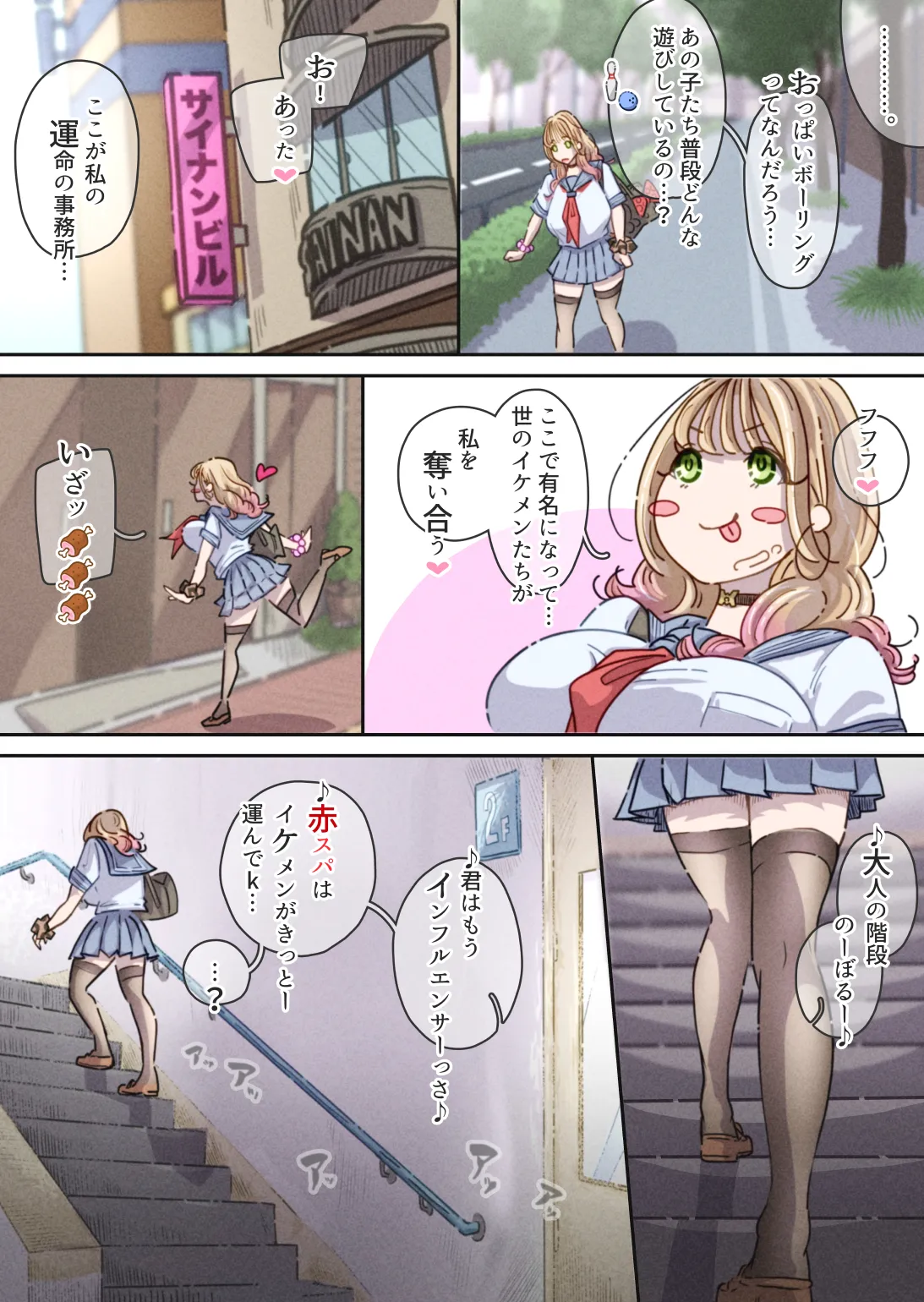 インフルエンサーのさいなん 〜ふくらみちゃん編〜 Page.21