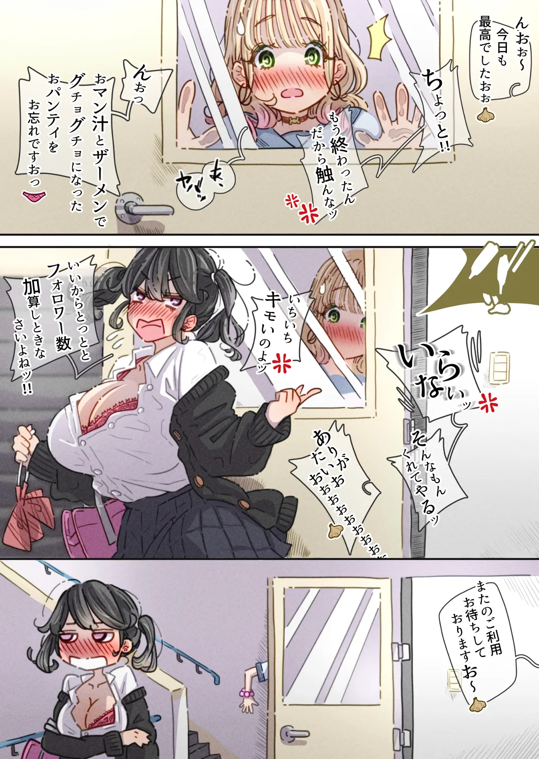 インフルエンサーのさいなん 〜ふくらみちゃん編〜 Page.29
