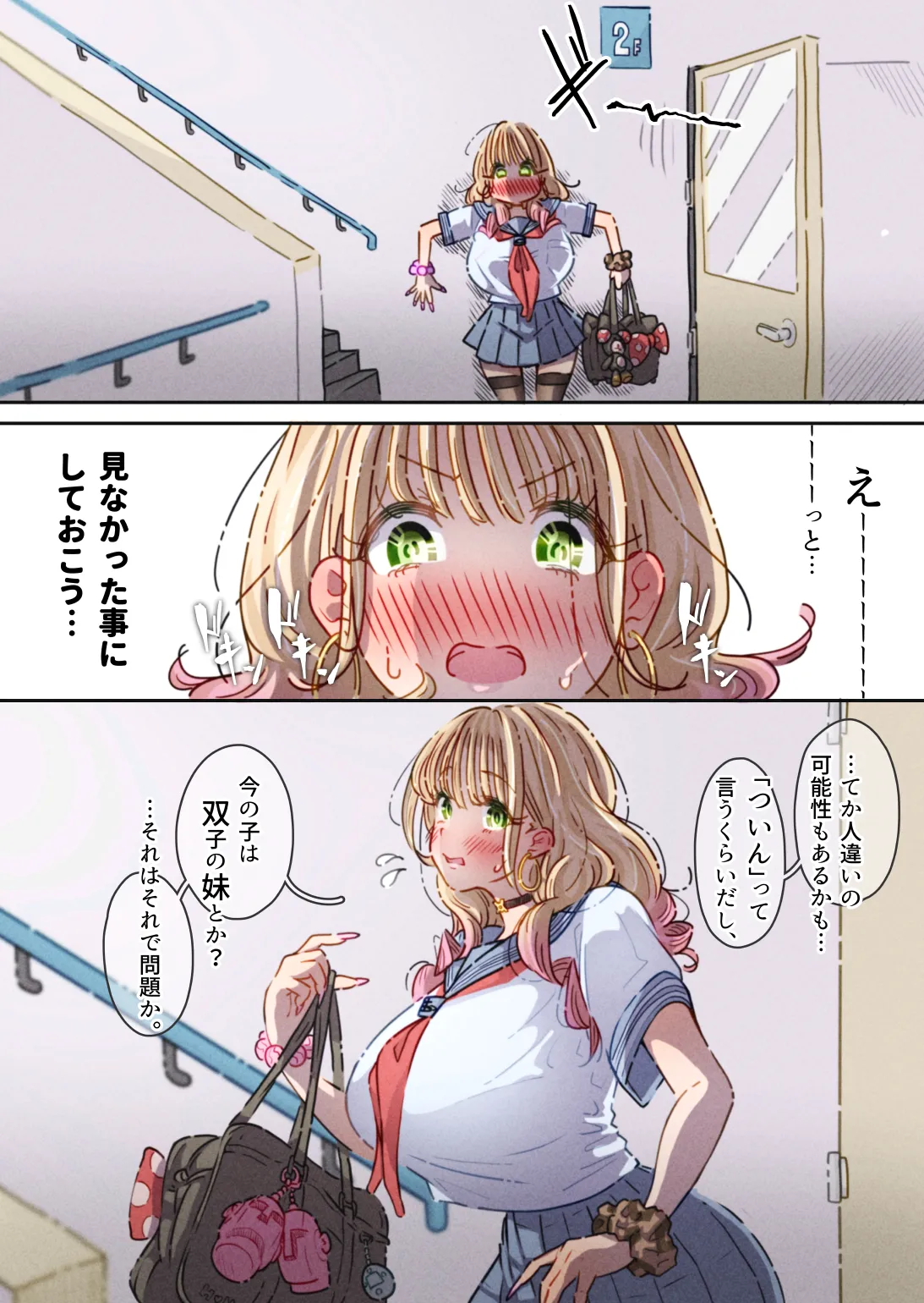 インフルエンサーのさいなん 〜ふくらみちゃん編〜 Page.30