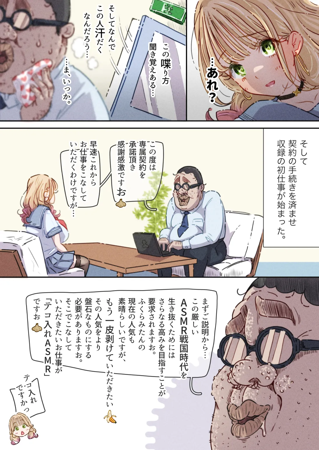 インフルエンサーのさいなん 〜ふくらみちゃん編〜 Page.32