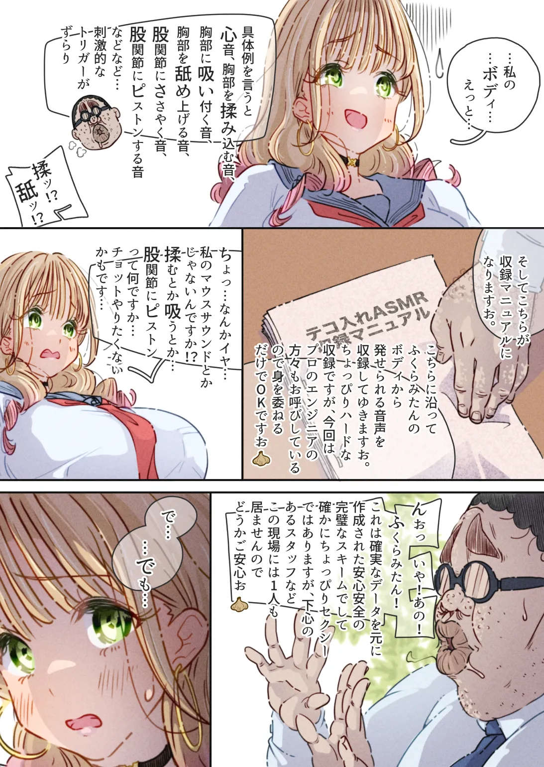 インフルエンサーのさいなん 〜ふくらみちゃん編〜 Page.34