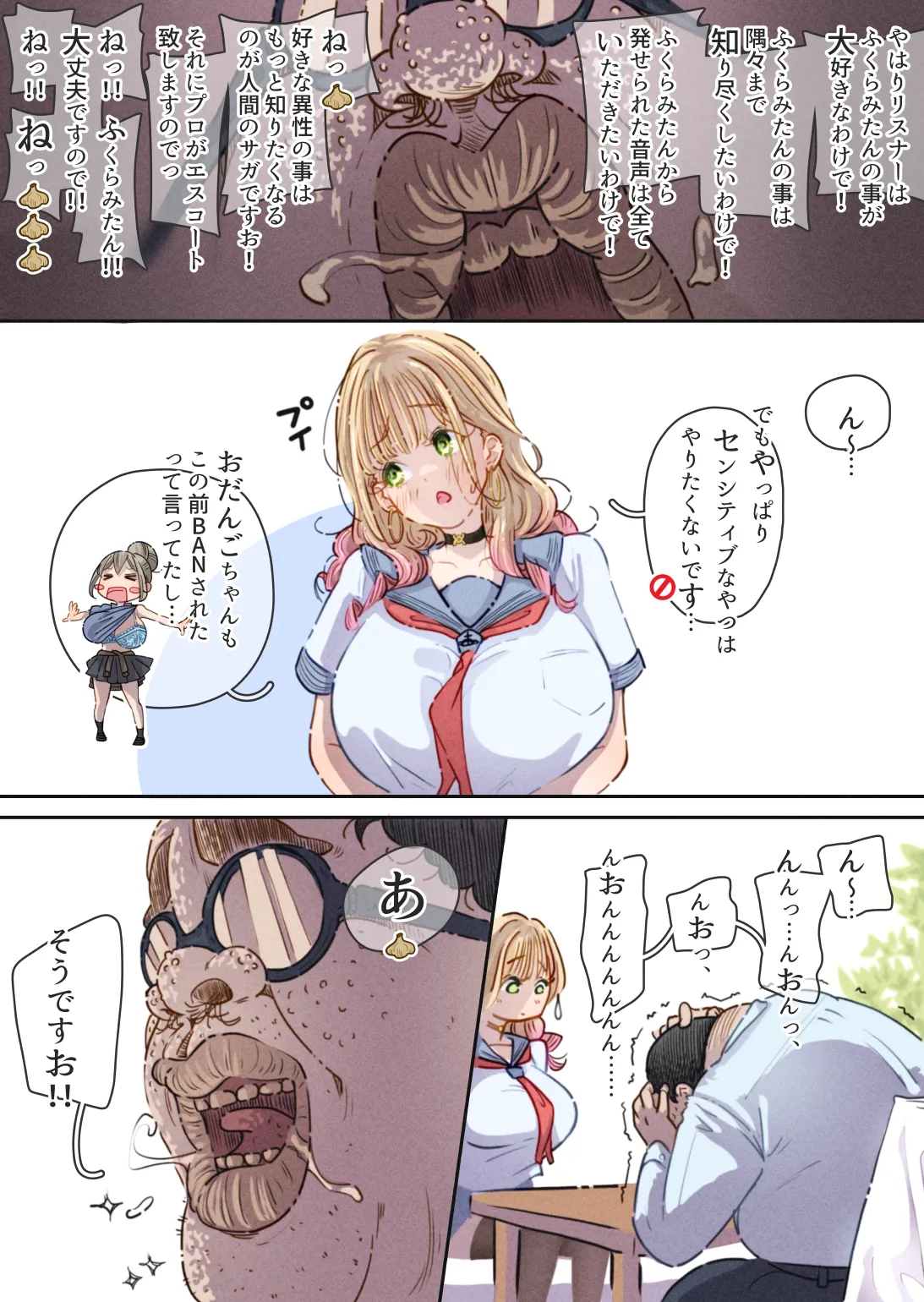 インフルエンサーのさいなん 〜ふくらみちゃん編〜 Page.35