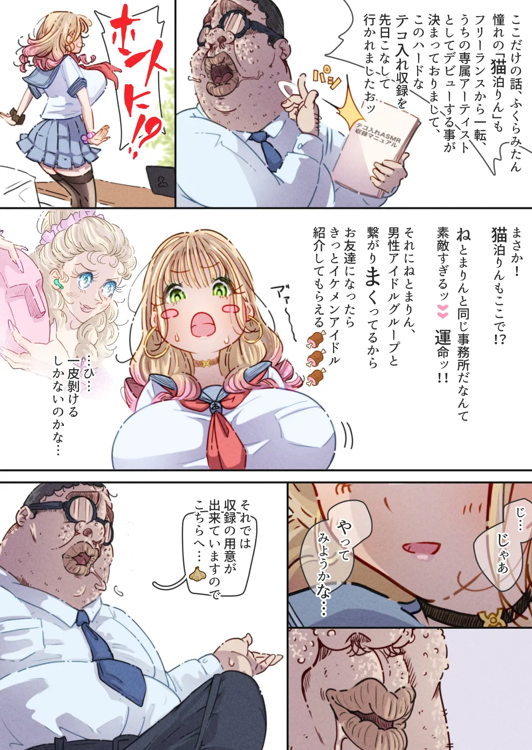 インフルエンサーのさいなん 〜ふくらみちゃん編〜 Page.36
