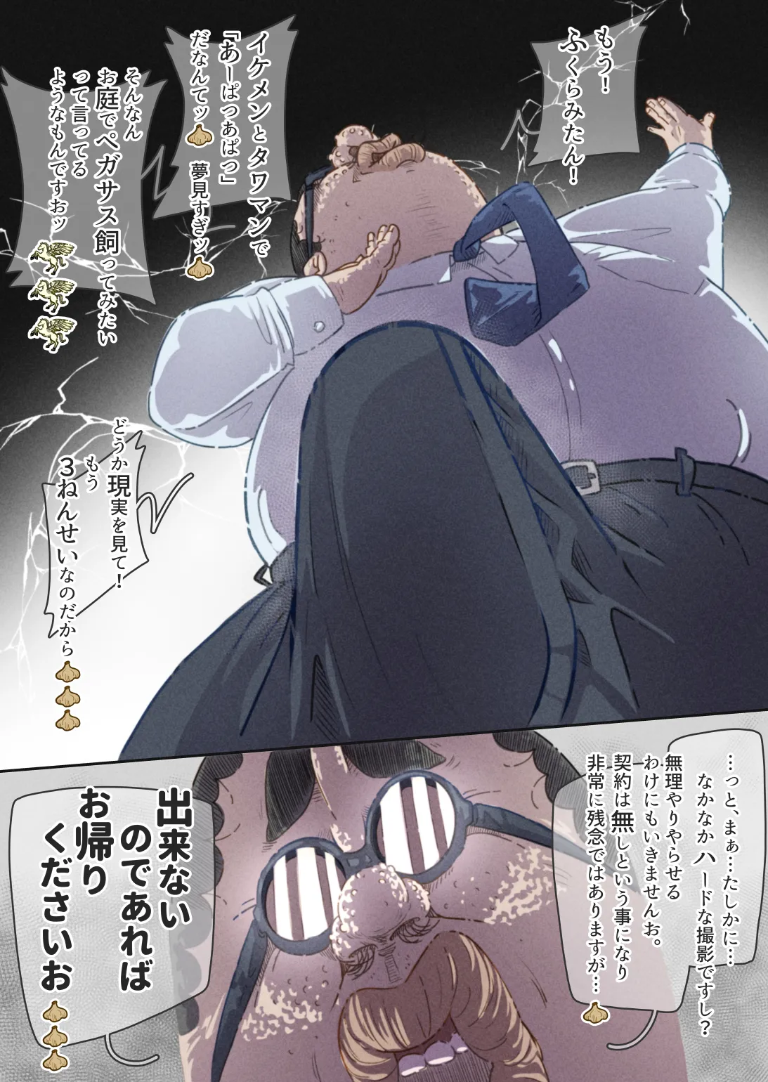 インフルエンサーのさいなん 〜ふくらみちゃん編〜 Page.40