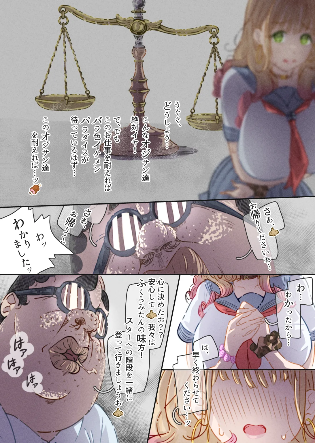 インフルエンサーのさいなん 〜ふくらみちゃん編〜 Page.41