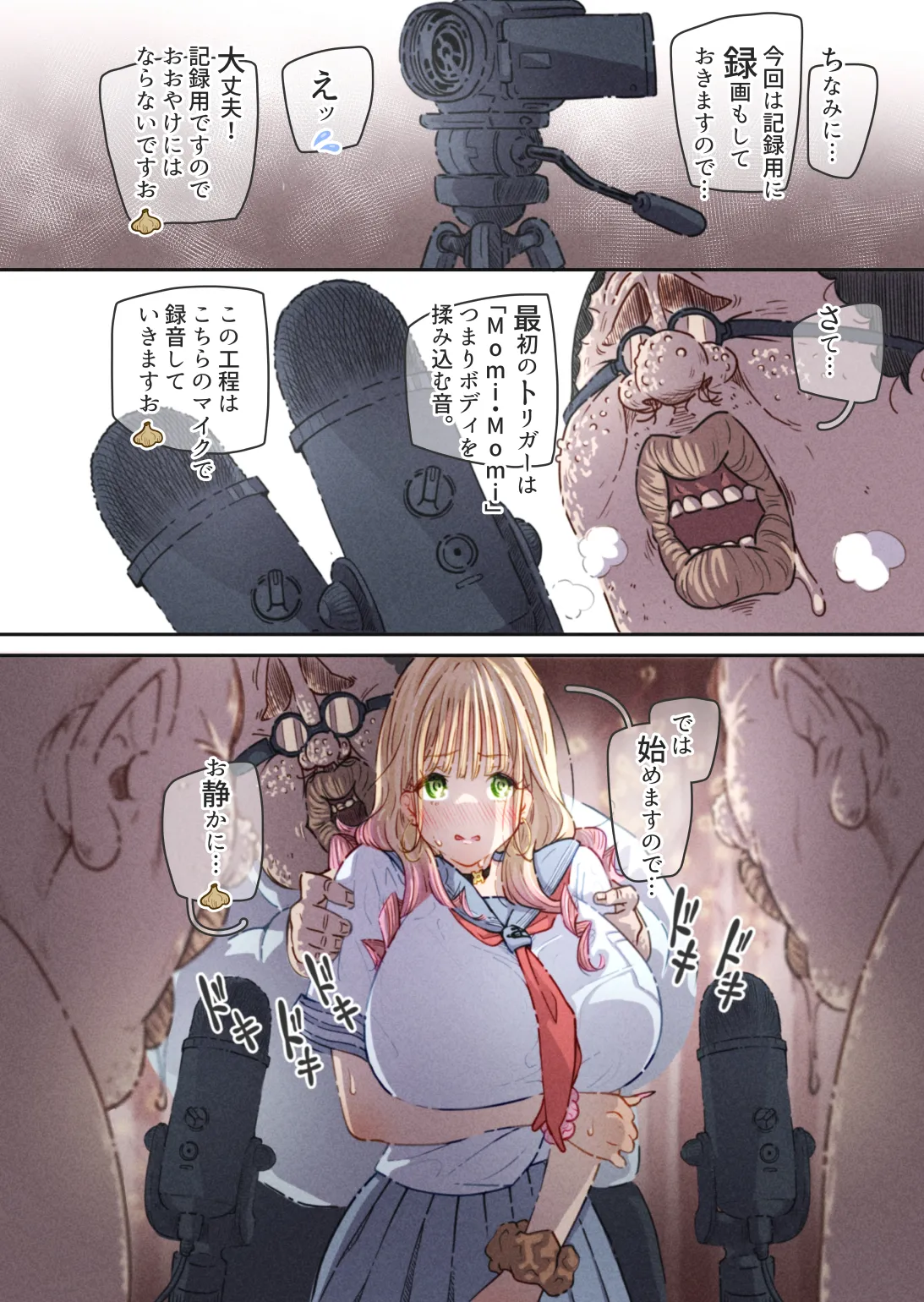 インフルエンサーのさいなん 〜ふくらみちゃん編〜 Page.42