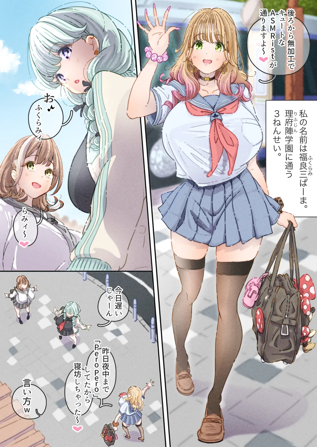 インフルエンサーのさいなん 〜ふくらみちゃん編〜 Page.8