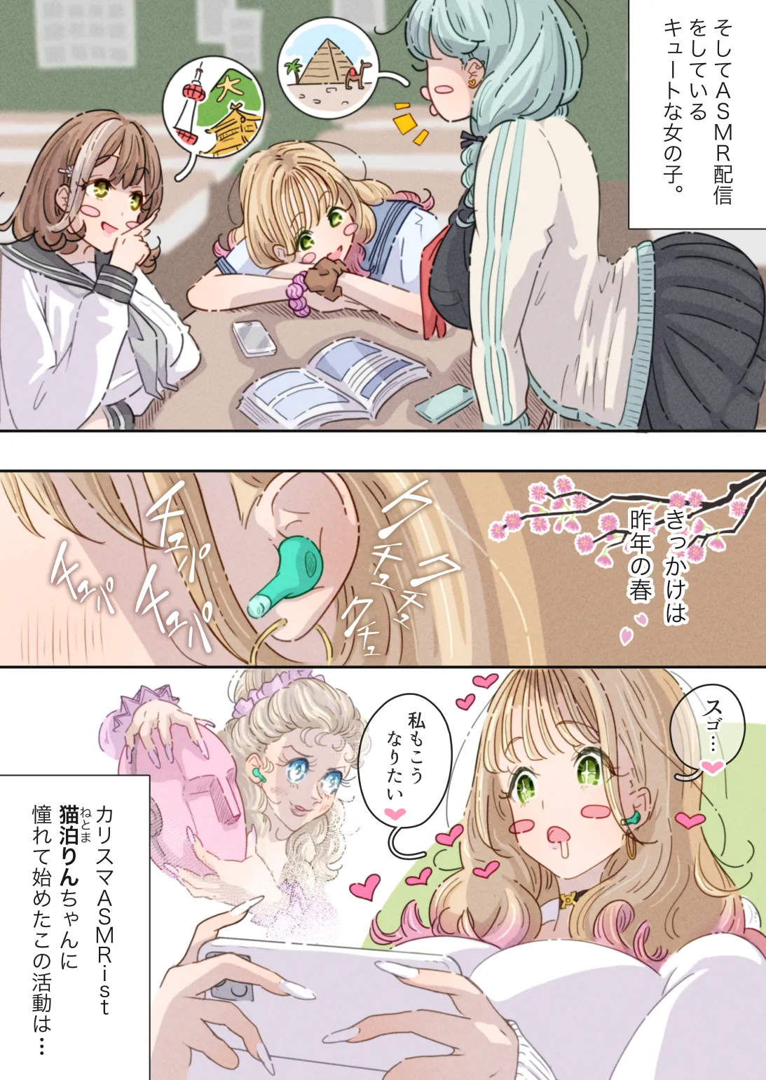 インフルエンサーのさいなん 〜ふくらみちゃん編〜 Page.9