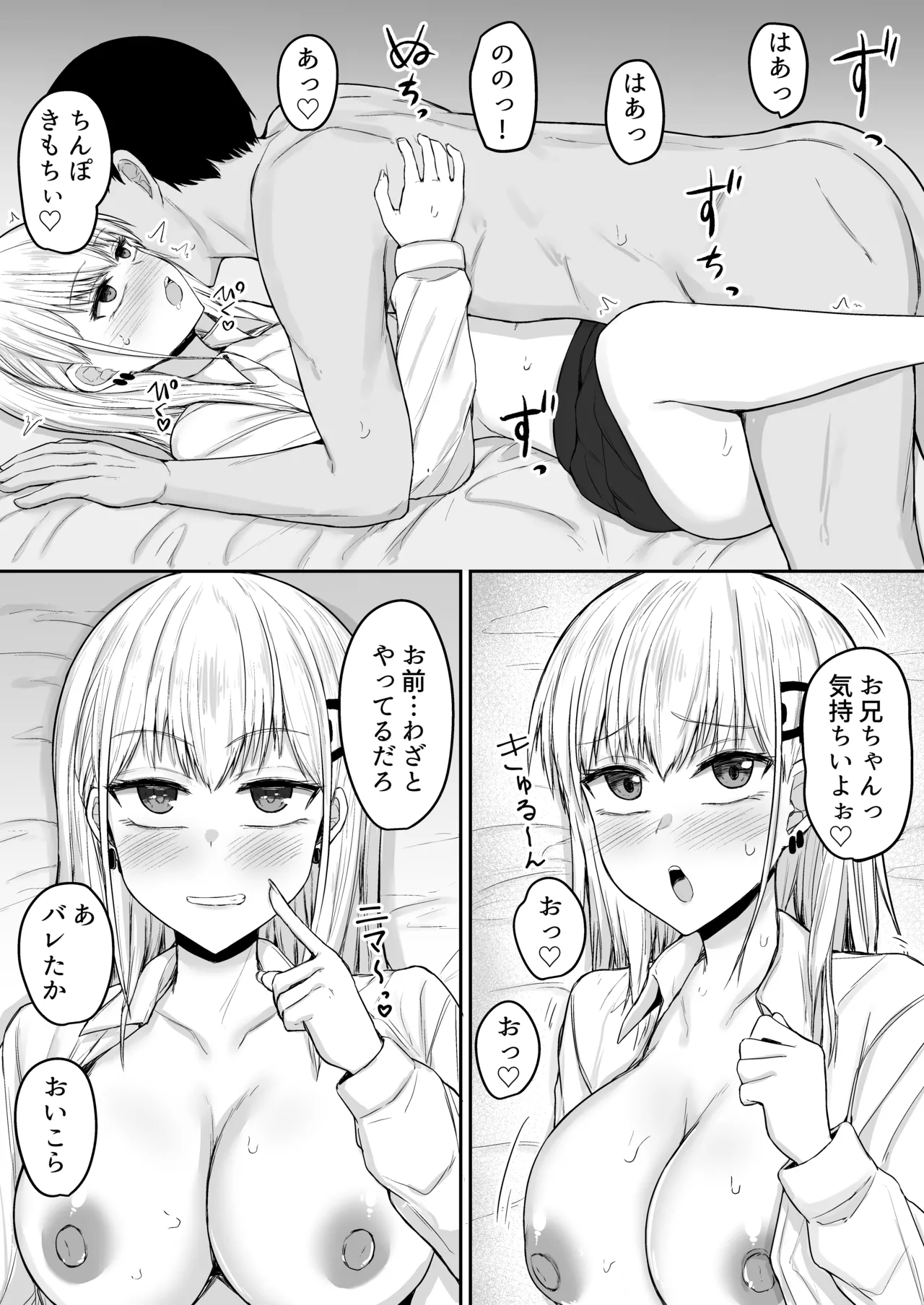 ブラコン妹とオホ声本気交尾する話 Page.17