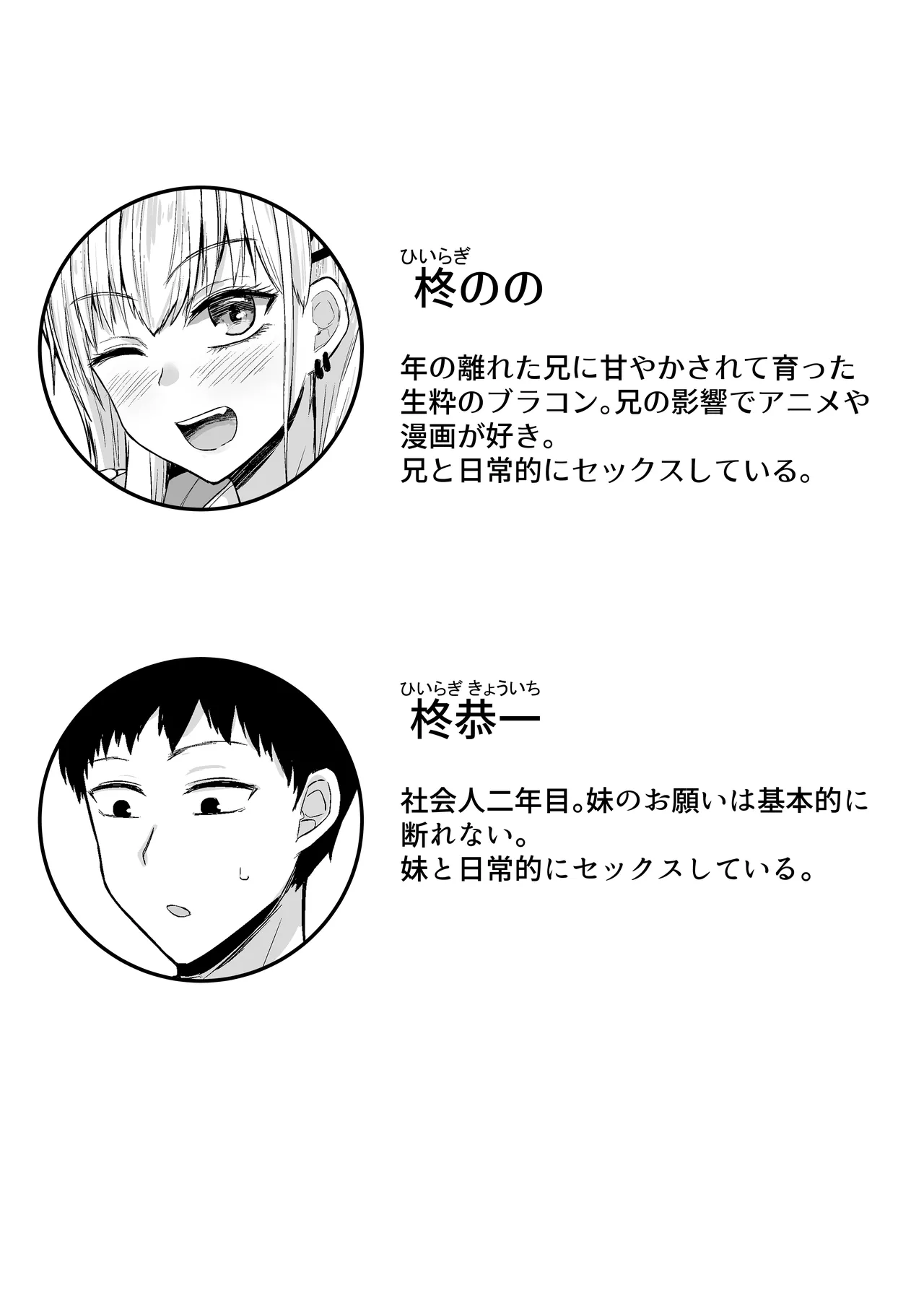 ブラコン妹とオホ声本気交尾する話 Page.2