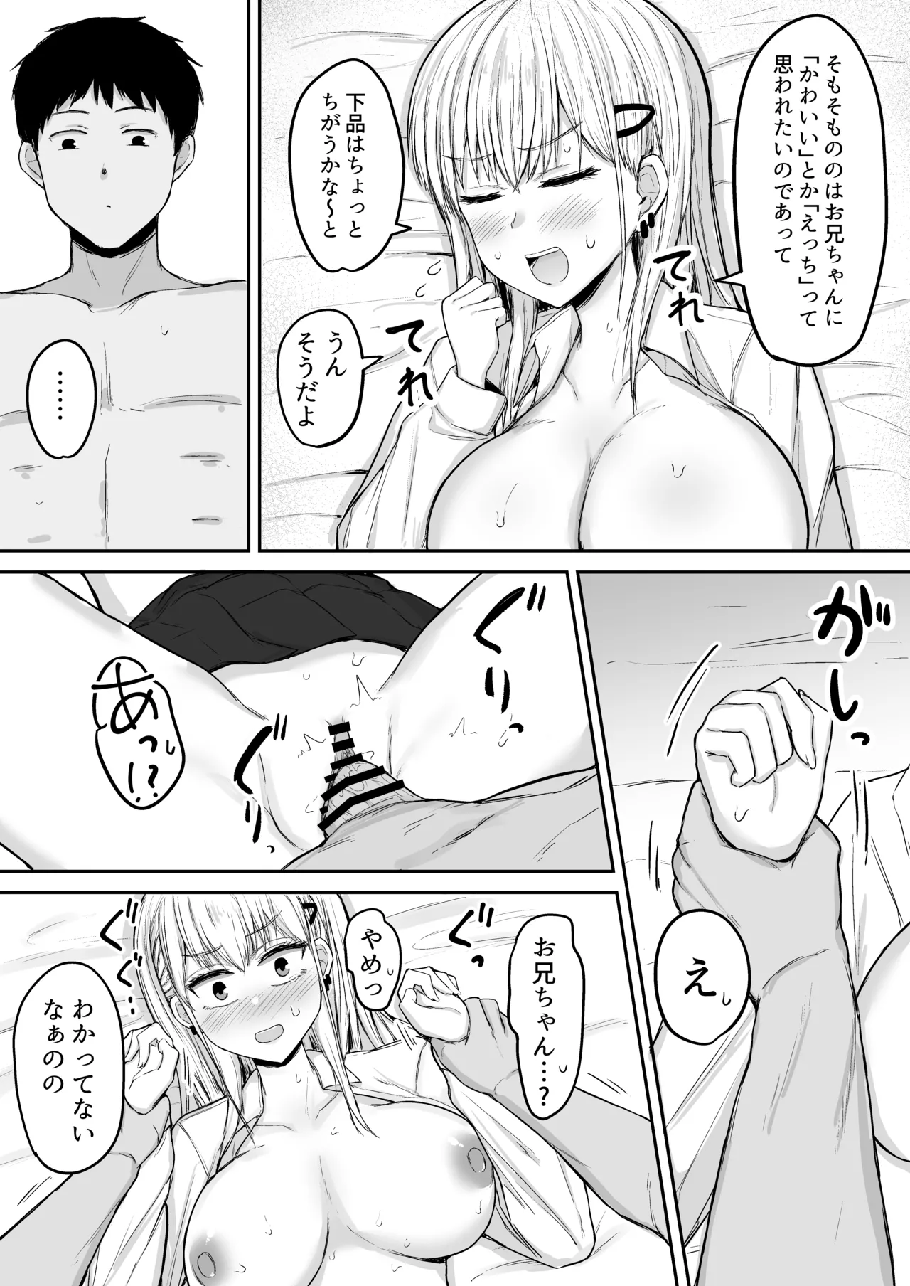 ブラコン妹とオホ声本気交尾する話 Page.23