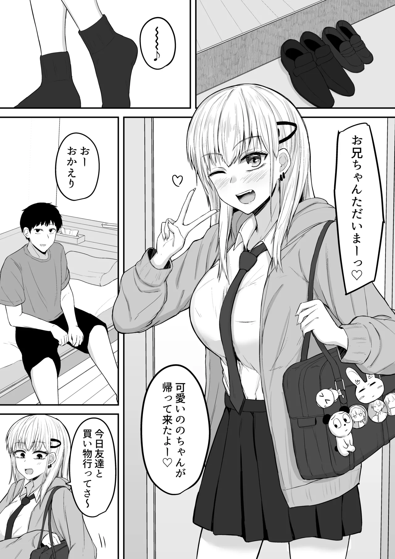 ブラコン妹とオホ声本気交尾する話 Page.3