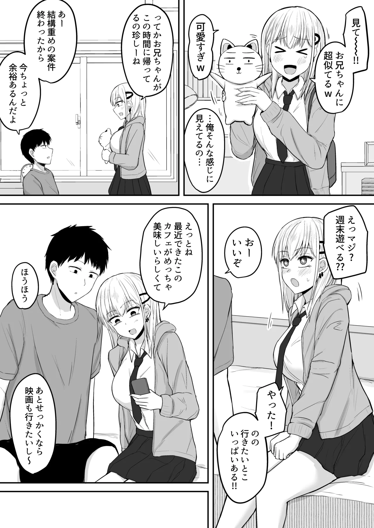 ブラコン妹とオホ声本気交尾する話 Page.4