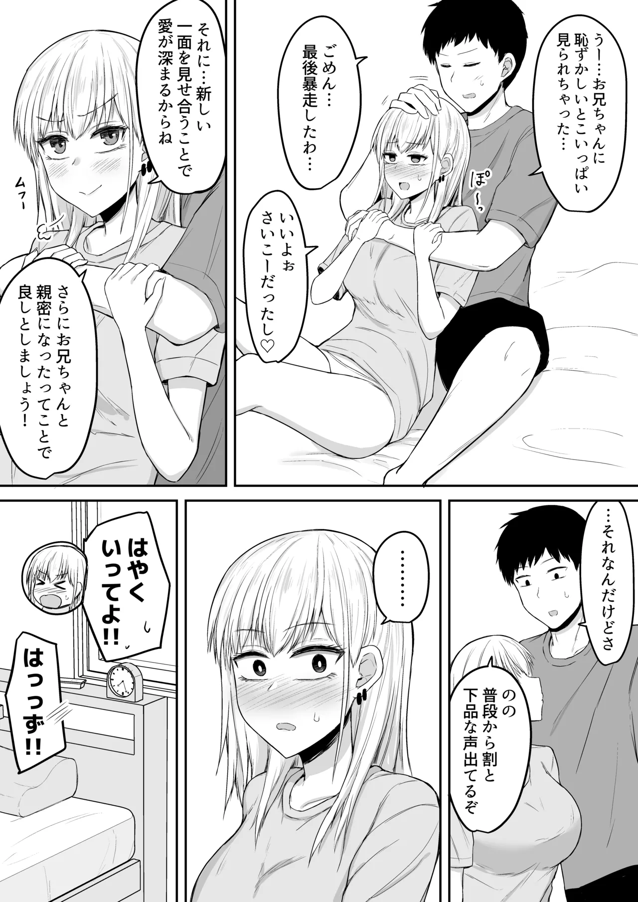 ブラコン妹とオホ声本気交尾する話 Page.44