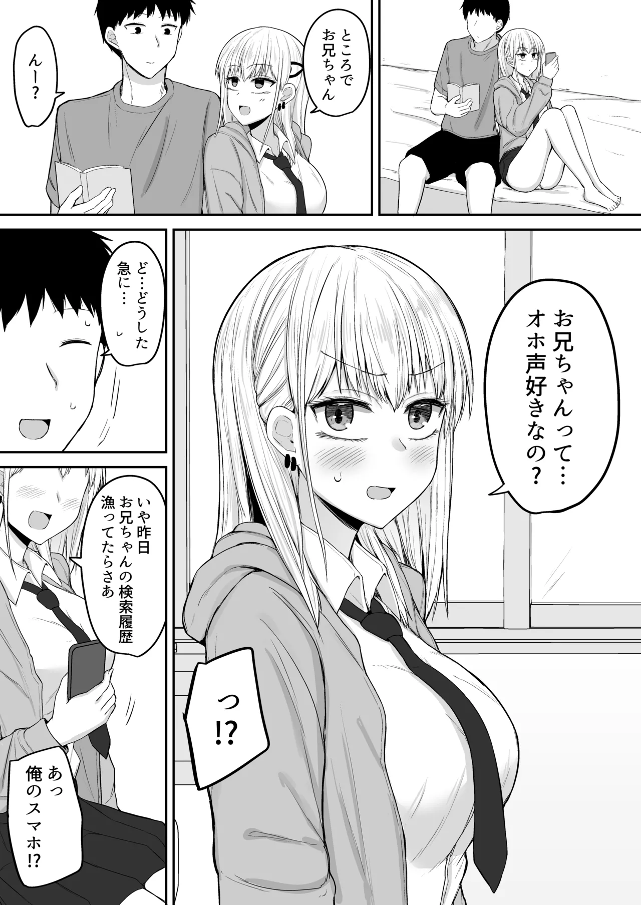 ブラコン妹とオホ声本気交尾する話 Page.5
