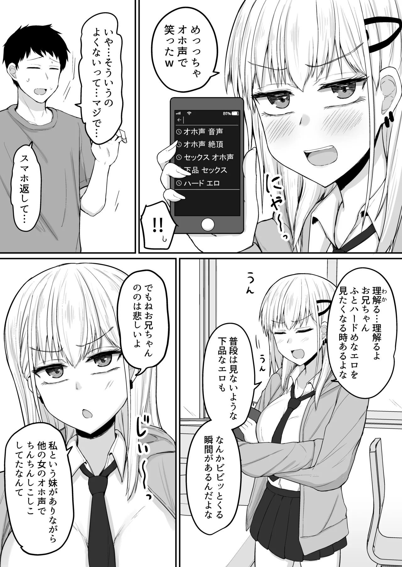 ブラコン妹とオホ声本気交尾する話 Page.6