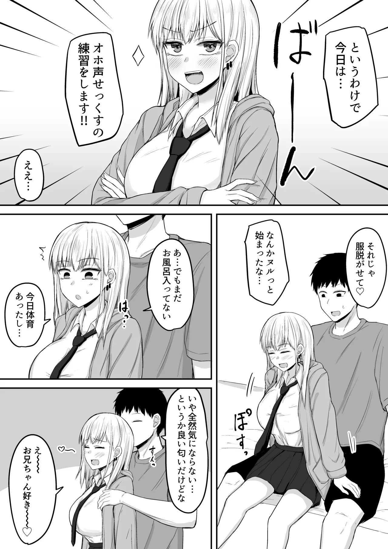 ブラコン妹とオホ声本気交尾する話 Page.7
