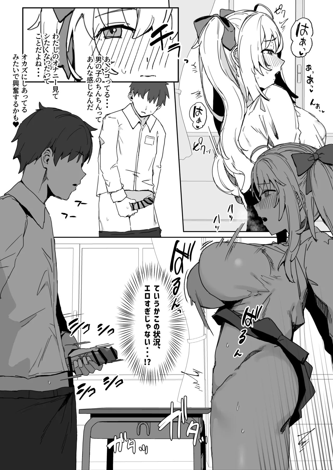 その棒で穴の中擦ったら気持ちよさそうじゃない？ Page.10
