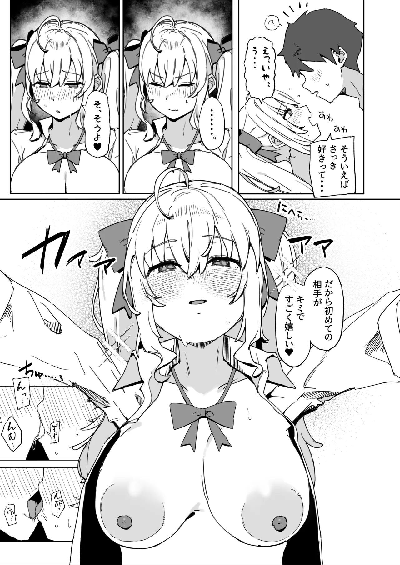 その棒で穴の中擦ったら気持ちよさそうじゃない？ Page.25