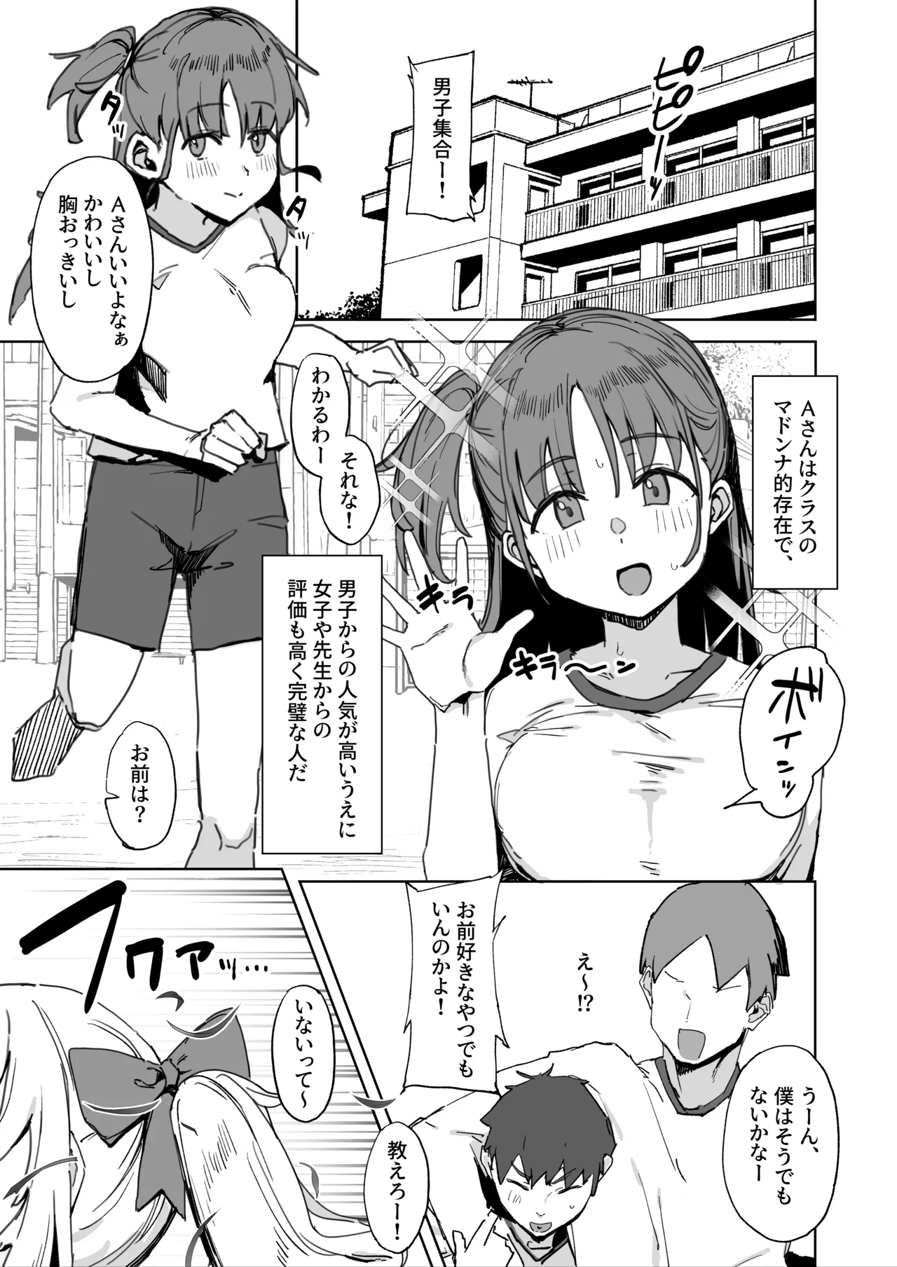 その棒で穴の中擦ったら気持ちよさそうじゃない？ Page.3