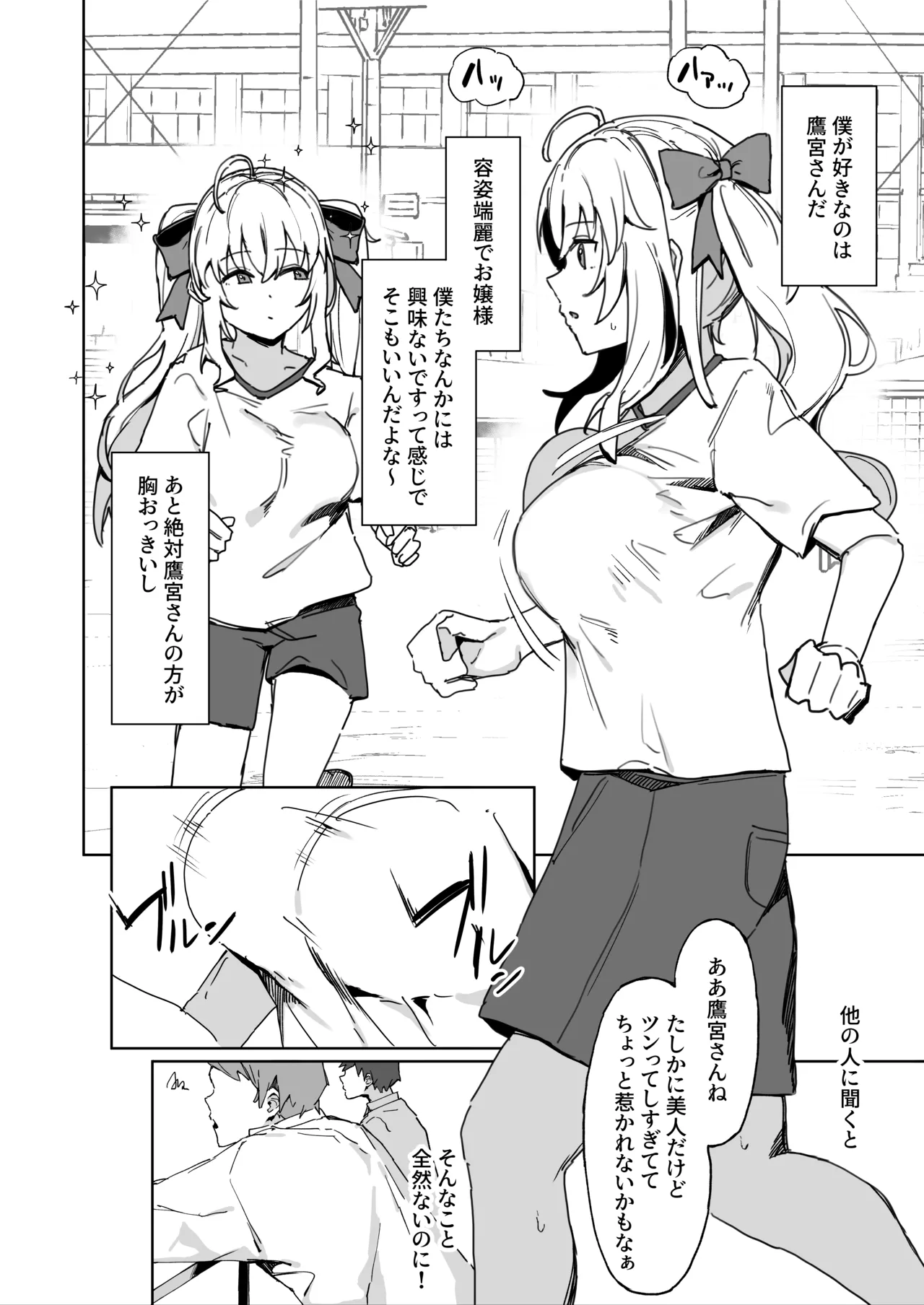 その棒で穴の中擦ったら気持ちよさそうじゃない？ Page.4