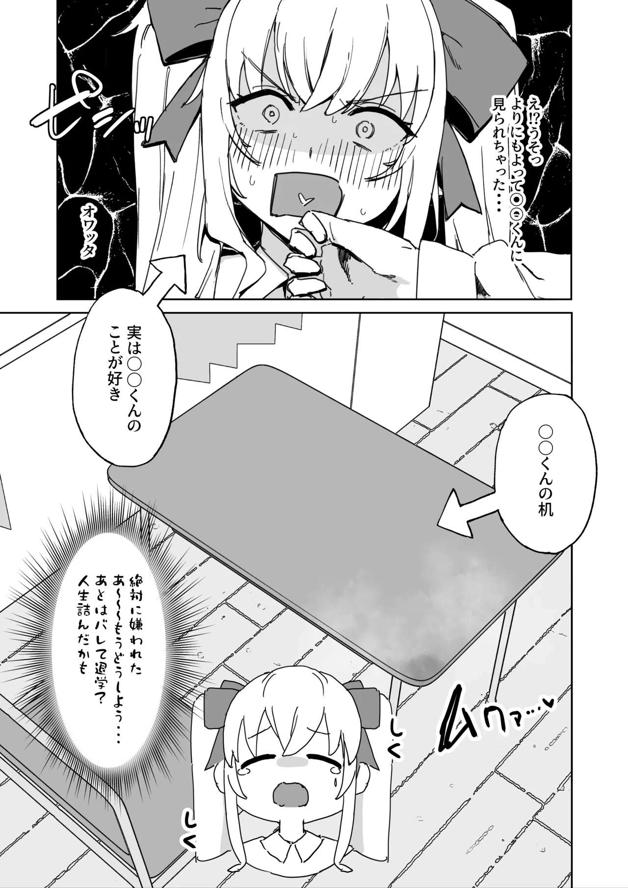 その棒で穴の中擦ったら気持ちよさそうじゃない？ Page.7